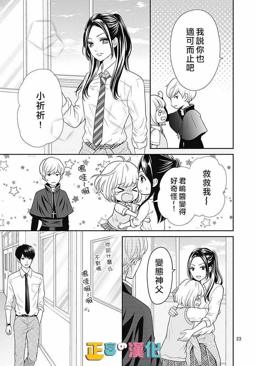 《古屋老师只属于小杏》漫画最新章节第26话免费下拉式在线观看章节第【24】张图片