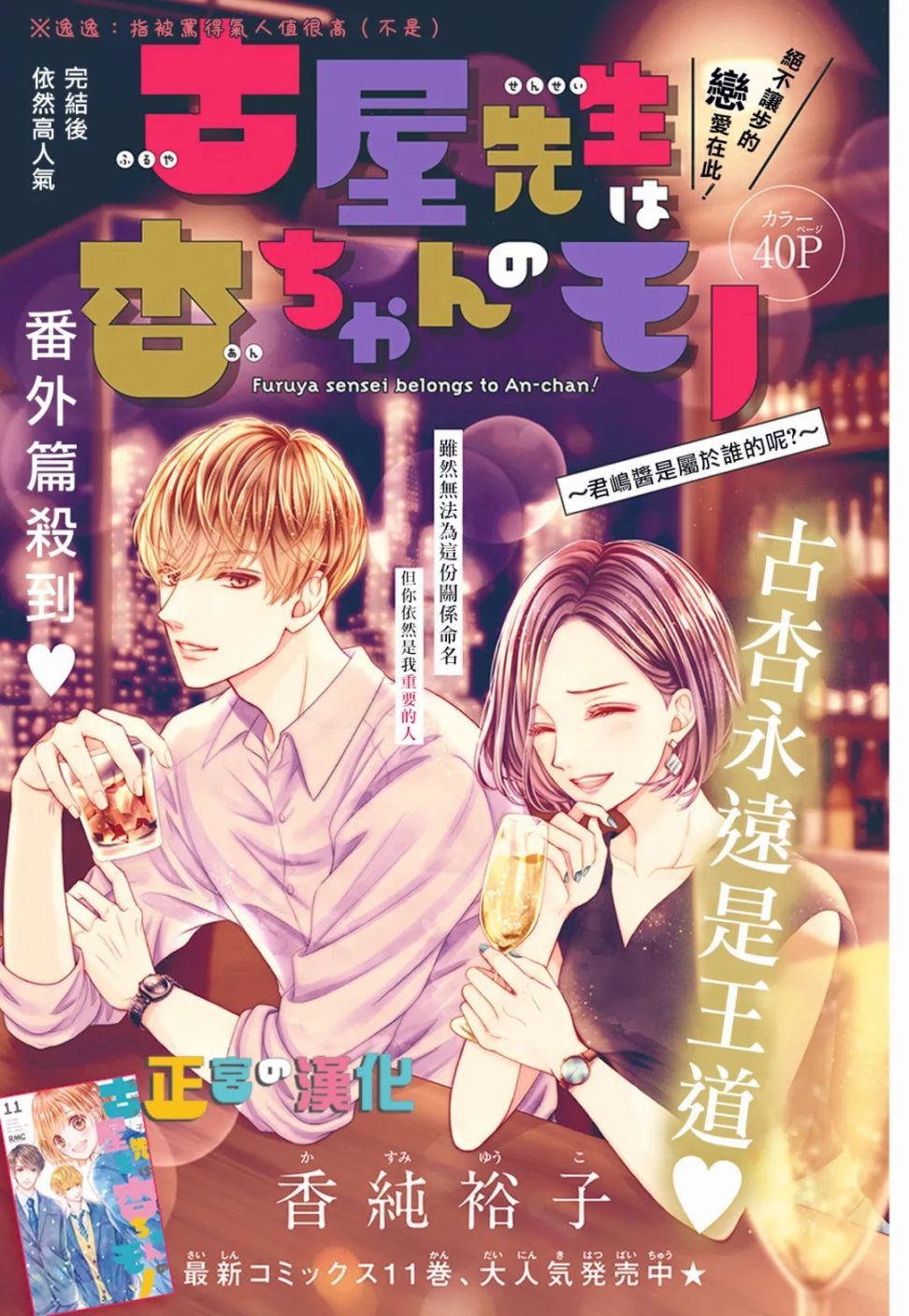 《古屋老师只属于小杏》漫画最新章节君岛番外免费下拉式在线观看章节第【1】张图片