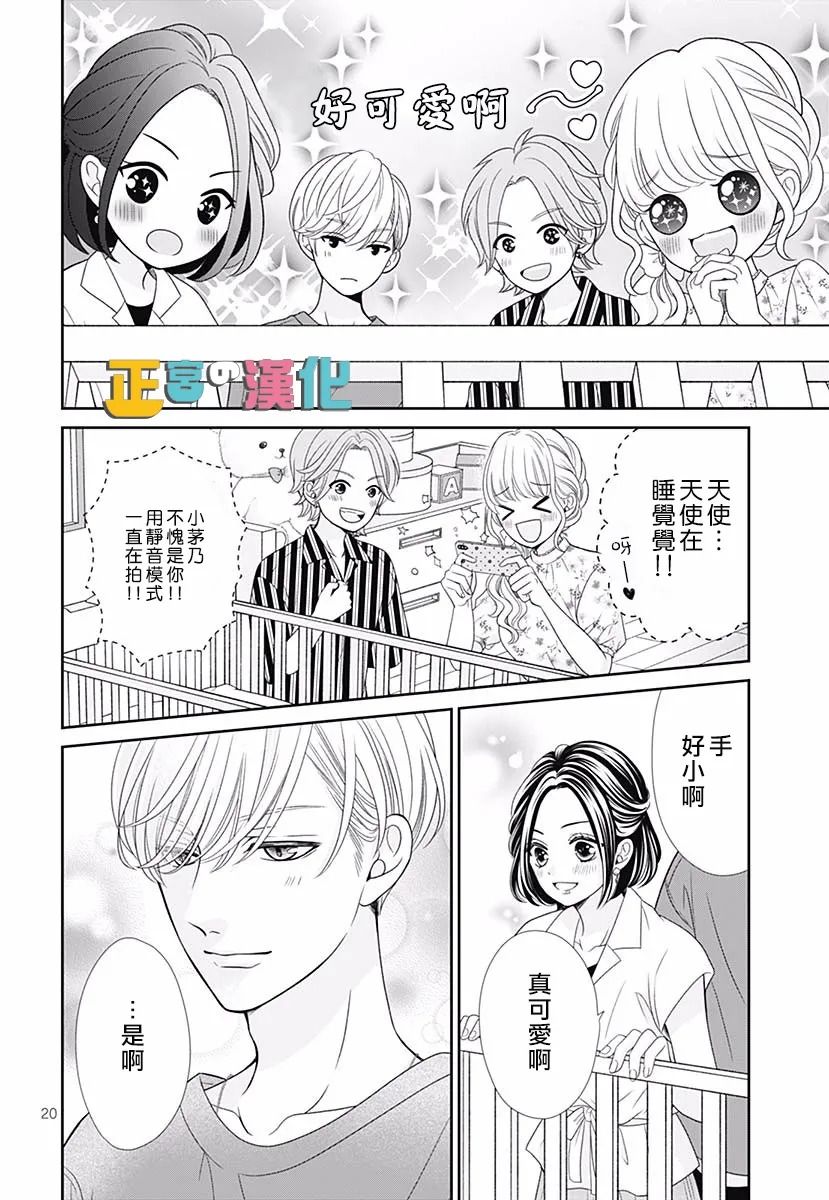 《古屋老师只属于小杏》漫画最新章节君岛番外免费下拉式在线观看章节第【22】张图片