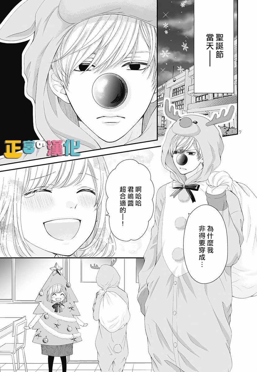 《古屋老师只属于小杏》漫画最新章节圣诞番外免费下拉式在线观看章节第【8】张图片