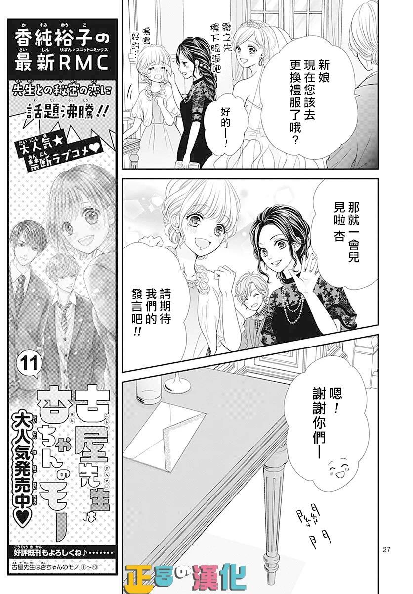 《古屋老师只属于小杏》漫画最新章节第46话免费下拉式在线观看章节第【29】张图片