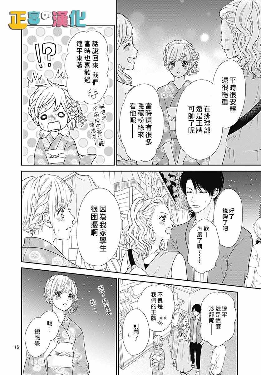 《古屋老师只属于小杏》漫画最新章节第25话免费下拉式在线观看章节第【18】张图片