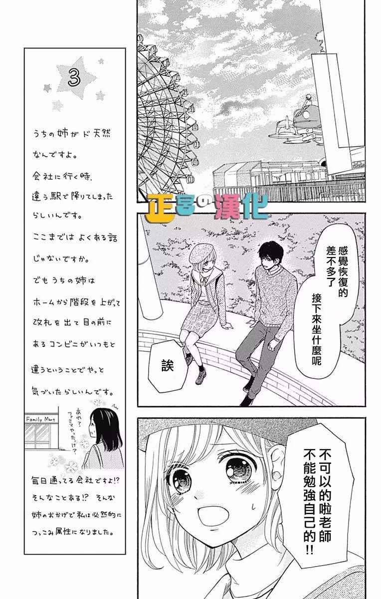 《古屋老师只属于小杏》漫画最新章节第6话免费下拉式在线观看章节第【17】张图片