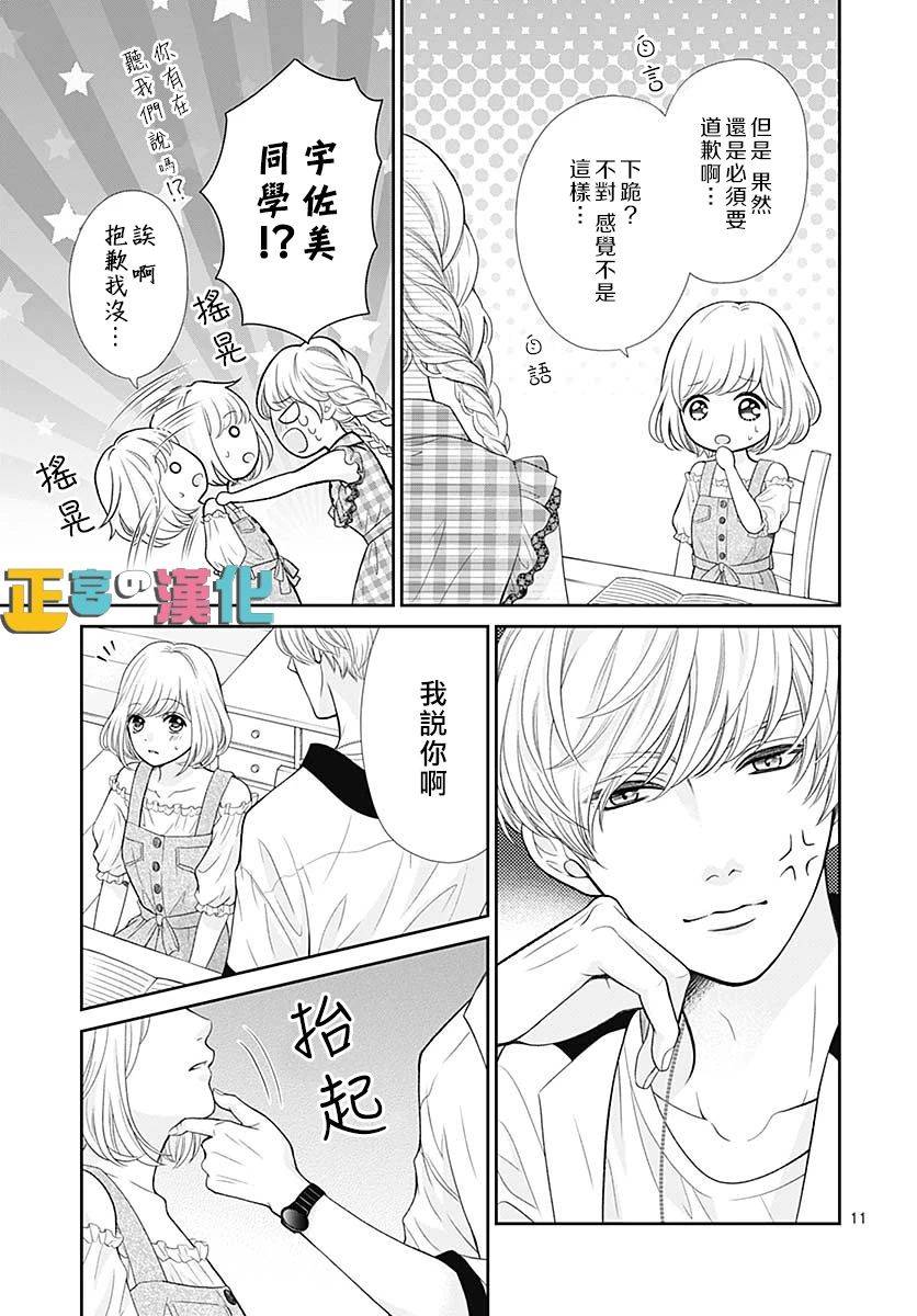 《古屋老师只属于小杏》漫画最新章节第36话免费下拉式在线观看章节第【11】张图片