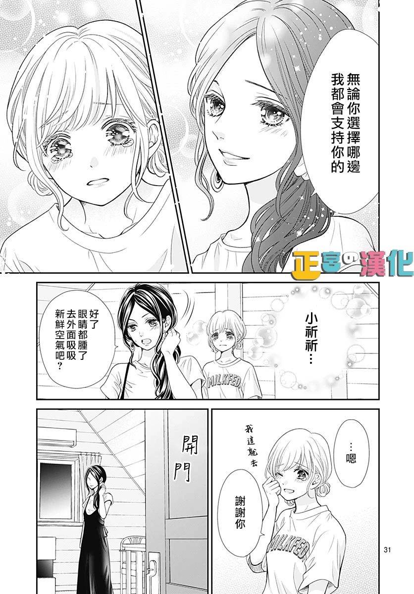 《古屋老师只属于小杏》漫画最新章节第35话免费下拉式在线观看章节第【31】张图片