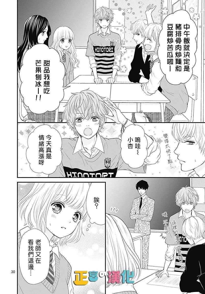 《古屋老师只属于小杏》漫画最新章节第21话免费下拉式在线观看章节第【32】张图片