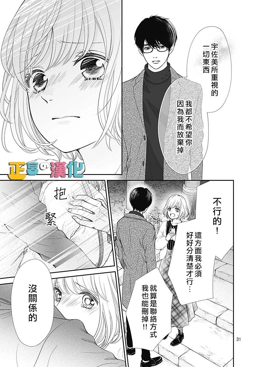 《古屋老师只属于小杏》漫画最新章节第29话免费下拉式在线观看章节第【31】张图片