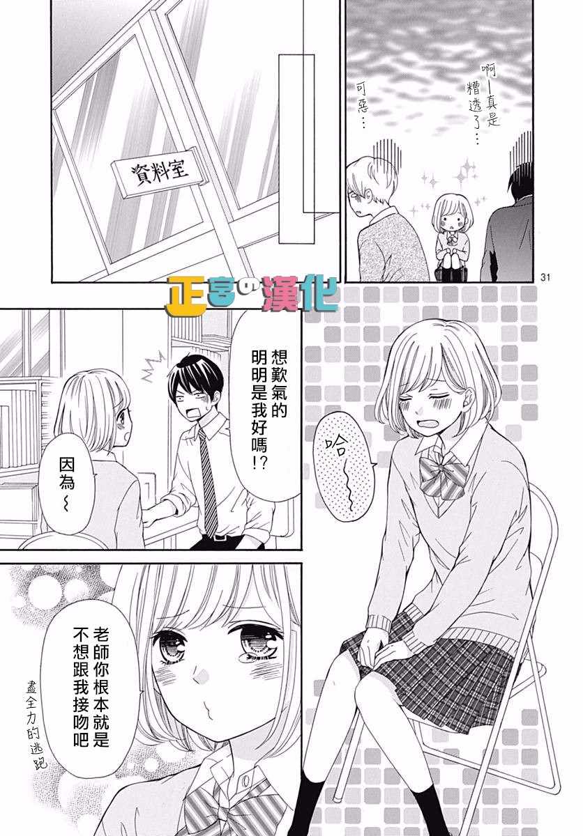 《古屋老师只属于小杏》漫画最新章节第12话免费下拉式在线观看章节第【31】张图片