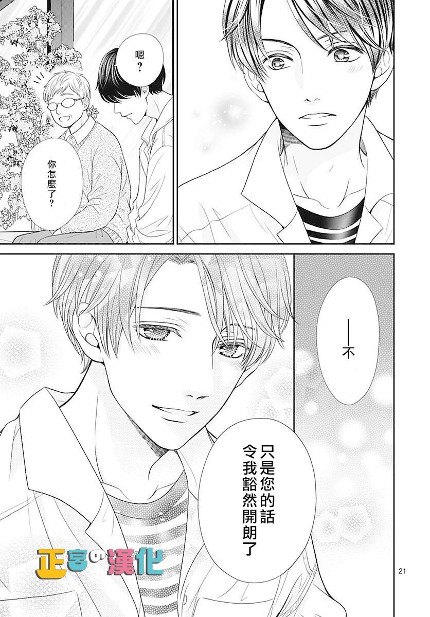 《古屋老师只属于小杏》漫画最新章节第45话免费下拉式在线观看章节第【21】张图片