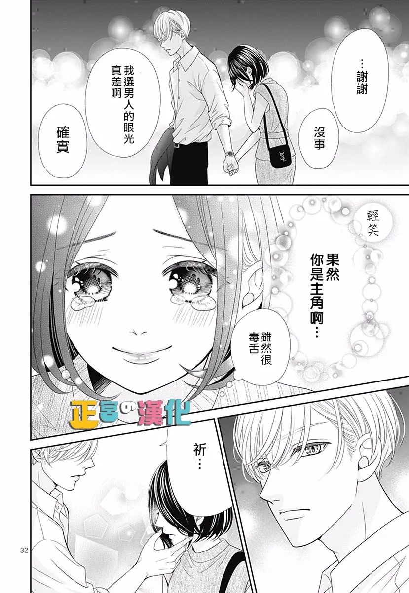 《古屋老师只属于小杏》漫画最新章节君岛番外免费下拉式在线观看章节第【34】张图片