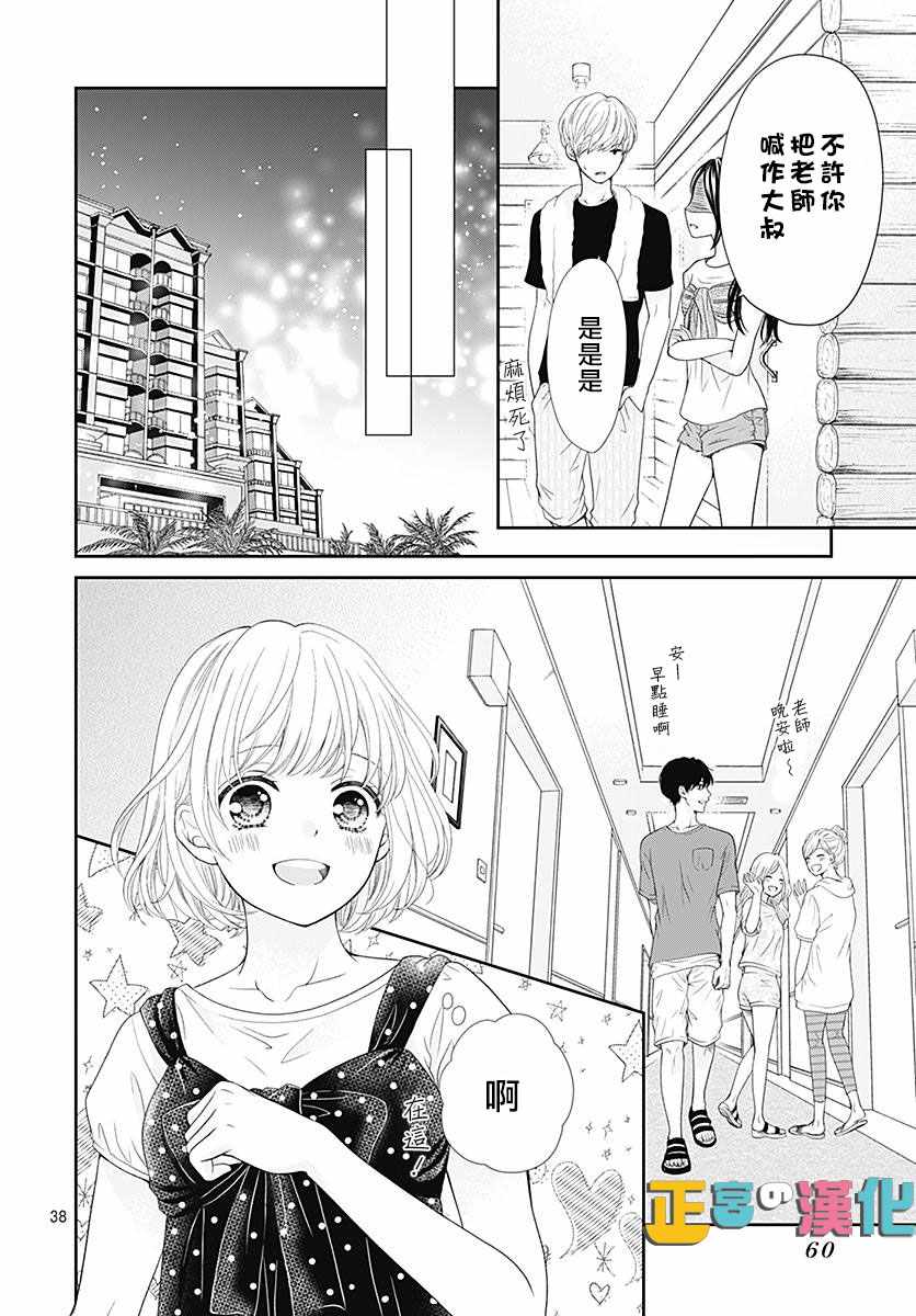 《古屋老师只属于小杏》漫画最新章节第23话免费下拉式在线观看章节第【41】张图片