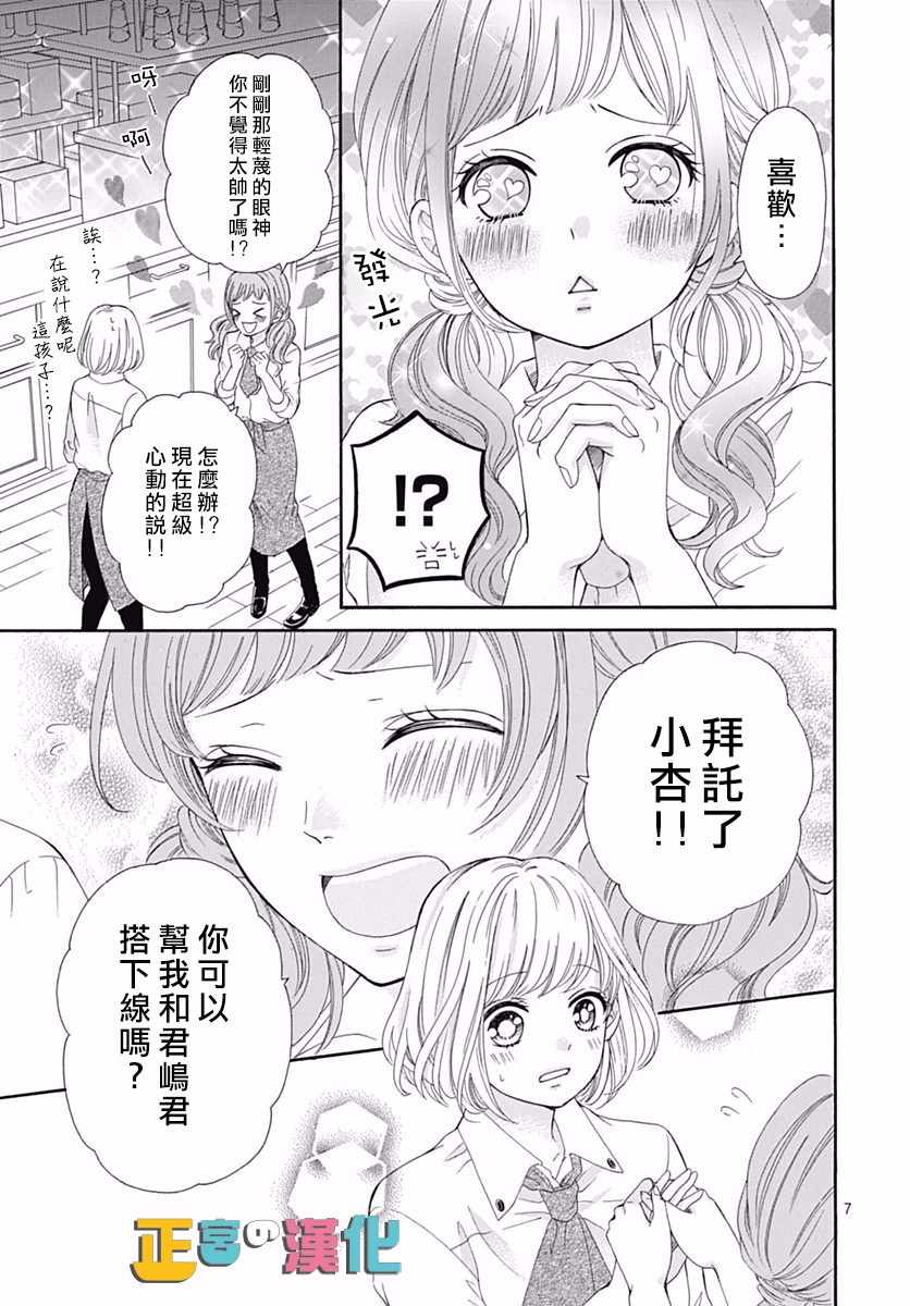 《古屋老师只属于小杏》漫画最新章节第11话免费下拉式在线观看章节第【8】张图片