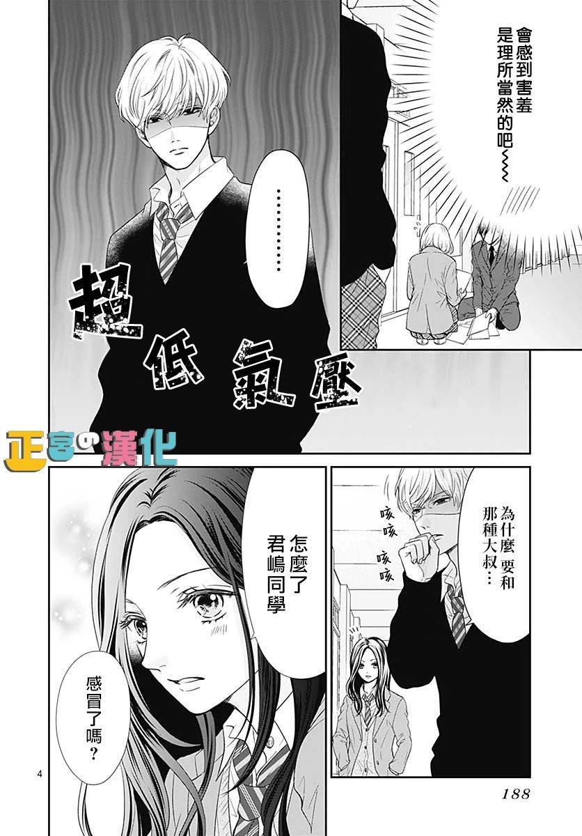 《古屋老师只属于小杏》漫画最新章节第33话免费下拉式在线观看章节第【4】张图片