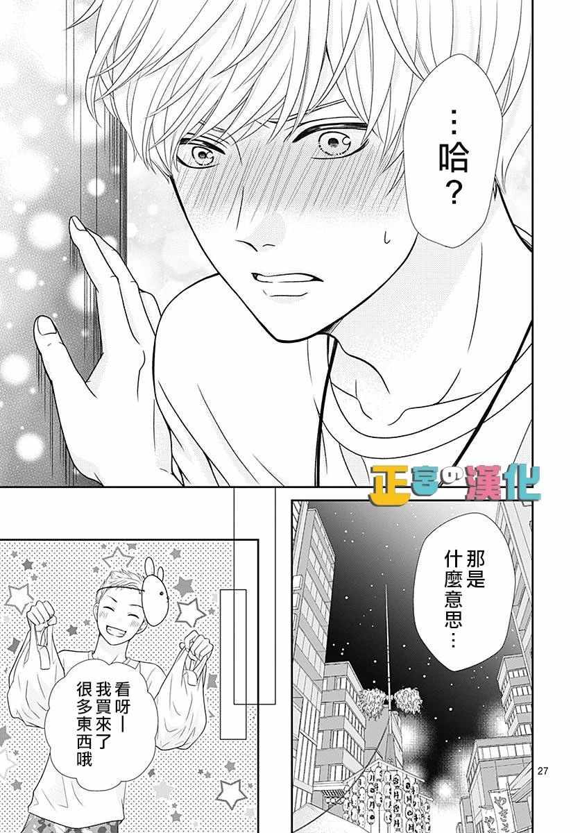 《古屋老师只属于小杏》漫画最新章节第25话免费下拉式在线观看章节第【29】张图片