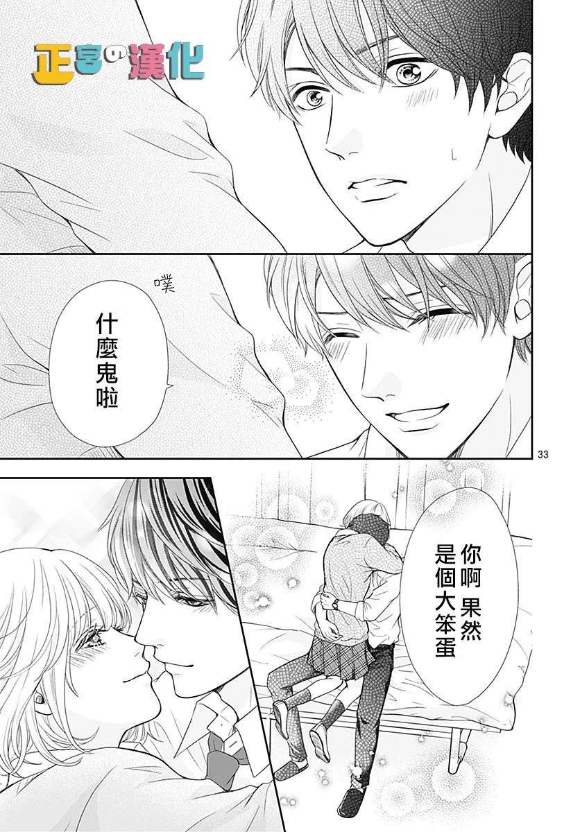 《古屋老师只属于小杏》漫画最新章节第30话免费下拉式在线观看章节第【34】张图片