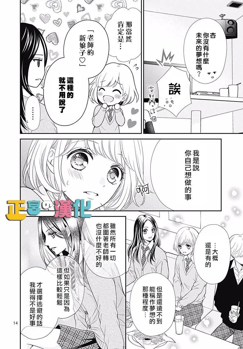 《古屋老师只属于小杏》漫画最新章节第42话免费下拉式在线观看章节第【16】张图片