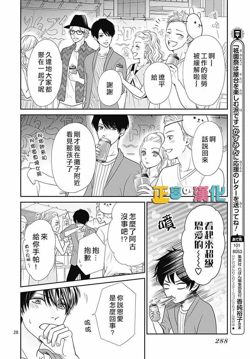 《古屋老师只属于小杏》漫画最新章节第25话免费下拉式在线观看章节第【30】张图片