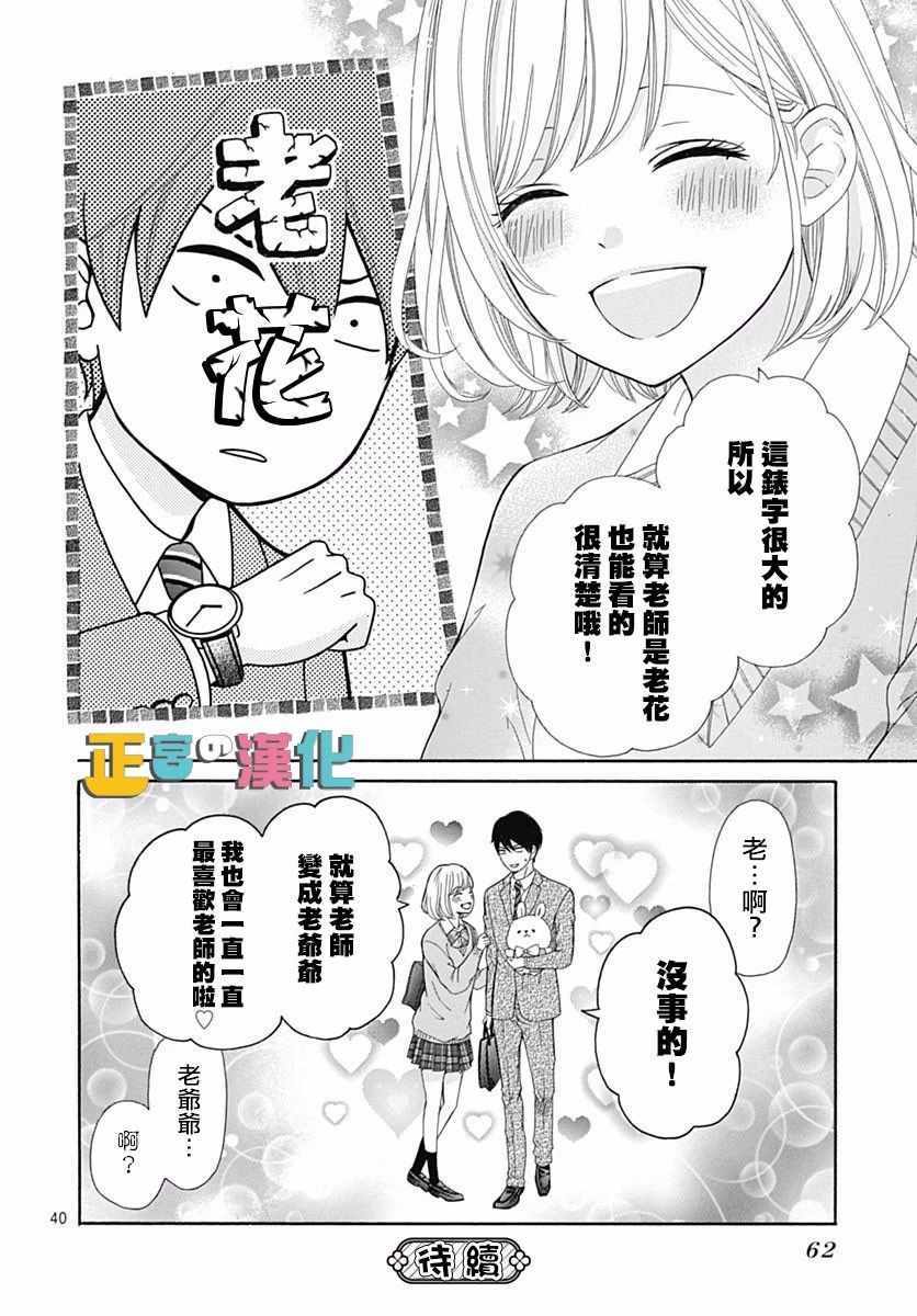 《古屋老师只属于小杏》漫画最新章节第15话免费下拉式在线观看章节第【42】张图片