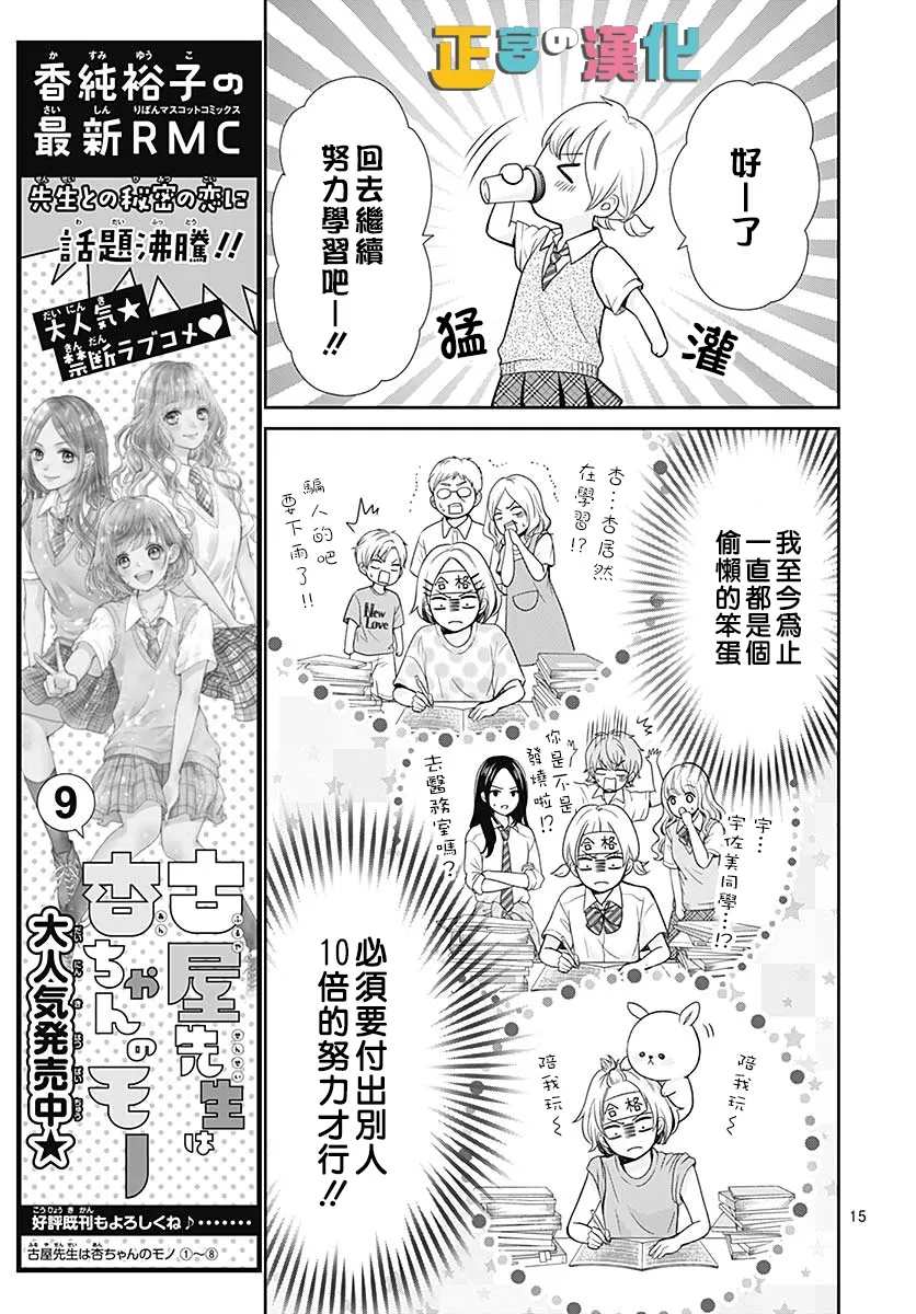 《古屋老师只属于小杏》漫画最新章节第39话免费下拉式在线观看章节第【16】张图片