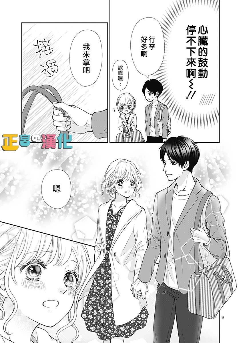 《古屋老师只属于小杏》漫画最新章节第32话免费下拉式在线观看章节第【12】张图片