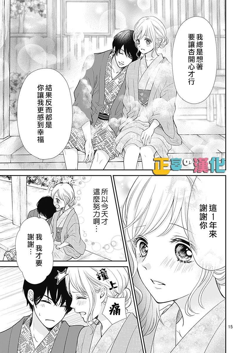 《古屋老师只属于小杏》漫画最新章节第32话免费下拉式在线观看章节第【18】张图片