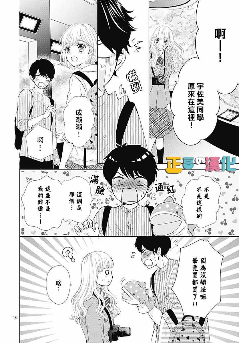 《古屋老师只属于小杏》漫画最新章节第22话免费下拉式在线观看章节第【16】张图片