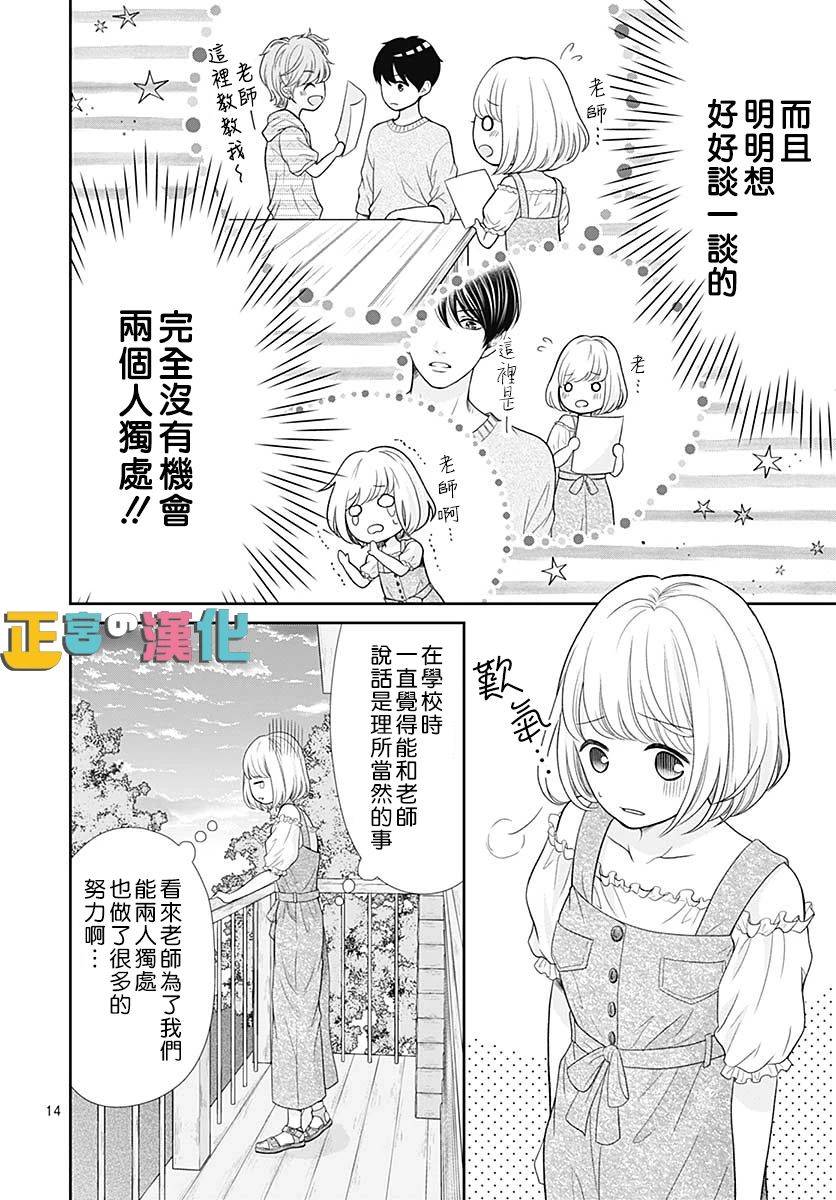 《古屋老师只属于小杏》漫画最新章节第36话免费下拉式在线观看章节第【14】张图片