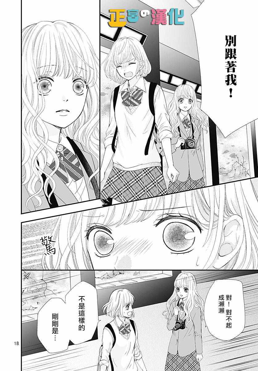 《古屋老师只属于小杏》漫画最新章节第22话免费下拉式在线观看章节第【18】张图片