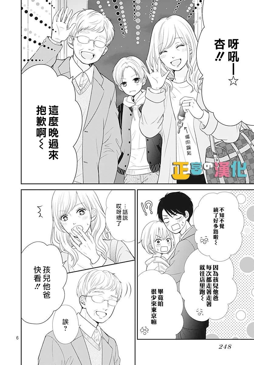 《古屋老师只属于小杏》漫画最新章节第45话免费下拉式在线观看章节第【6】张图片