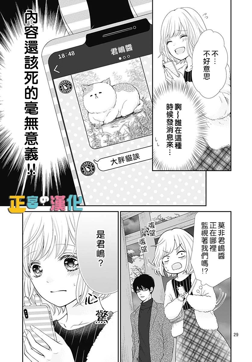 《古屋老师只属于小杏》漫画最新章节第29话免费下拉式在线观看章节第【29】张图片