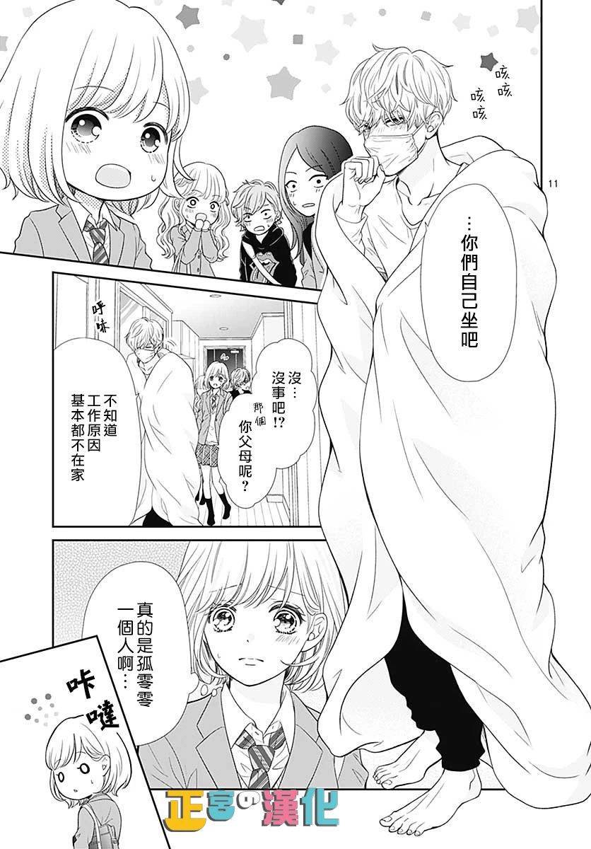 《古屋老师只属于小杏》漫画最新章节第33话免费下拉式在线观看章节第【11】张图片