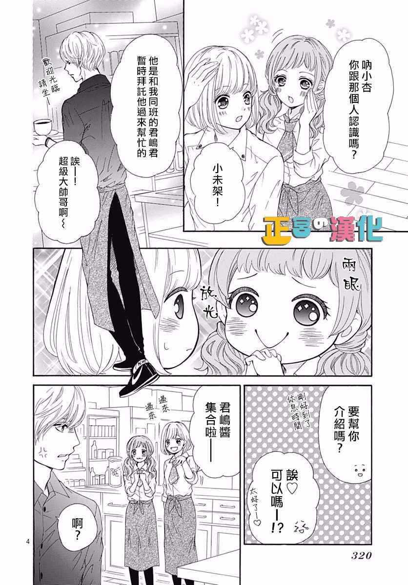 《古屋老师只属于小杏》漫画最新章节第11话免费下拉式在线观看章节第【5】张图片