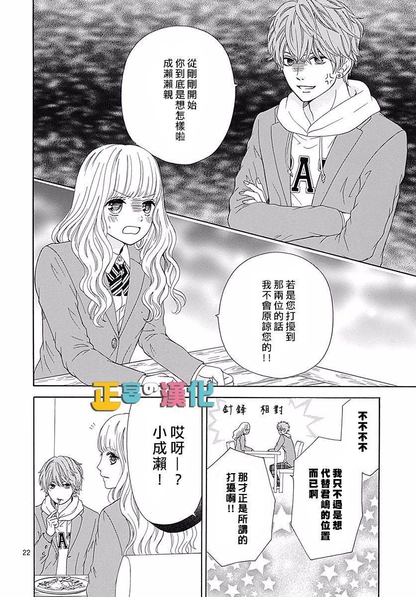 《古屋老师只属于小杏》漫画最新章节第19话免费下拉式在线观看章节第【24】张图片