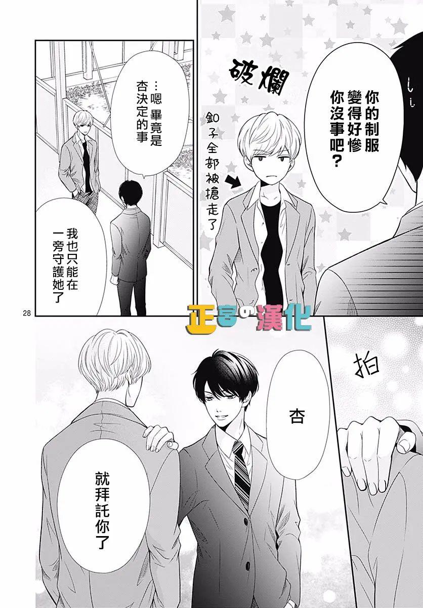 《古屋老师只属于小杏》漫画最新章节第42话免费下拉式在线观看章节第【30】张图片