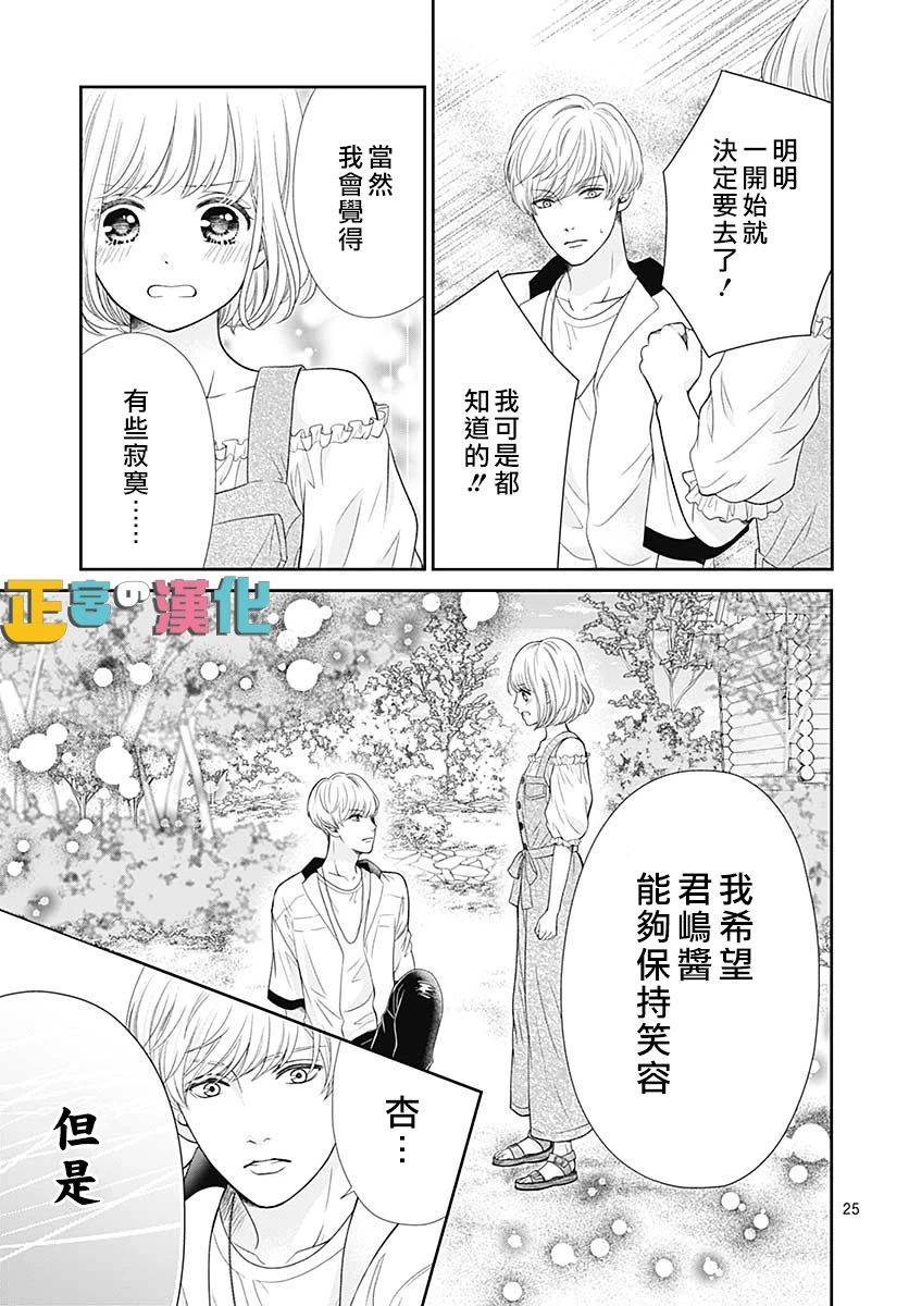 《古屋老师只属于小杏》漫画最新章节第36话免费下拉式在线观看章节第【25】张图片