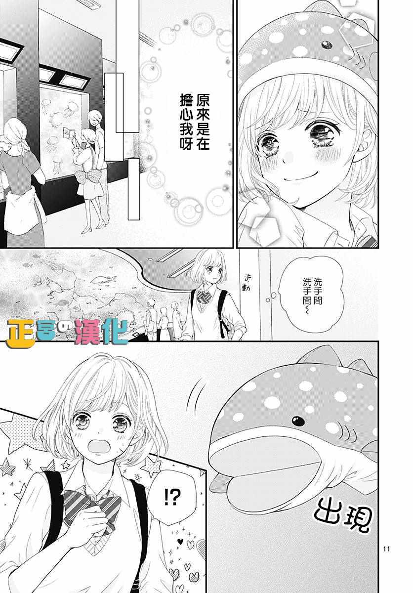 《古屋老师只属于小杏》漫画最新章节第22话免费下拉式在线观看章节第【11】张图片