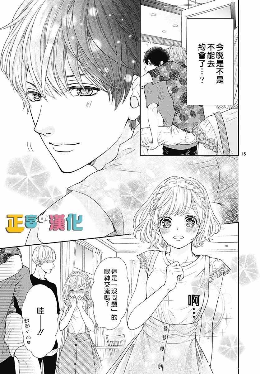 《古屋老师只属于小杏》漫画最新章节第24话免费下拉式在线观看章节第【15】张图片