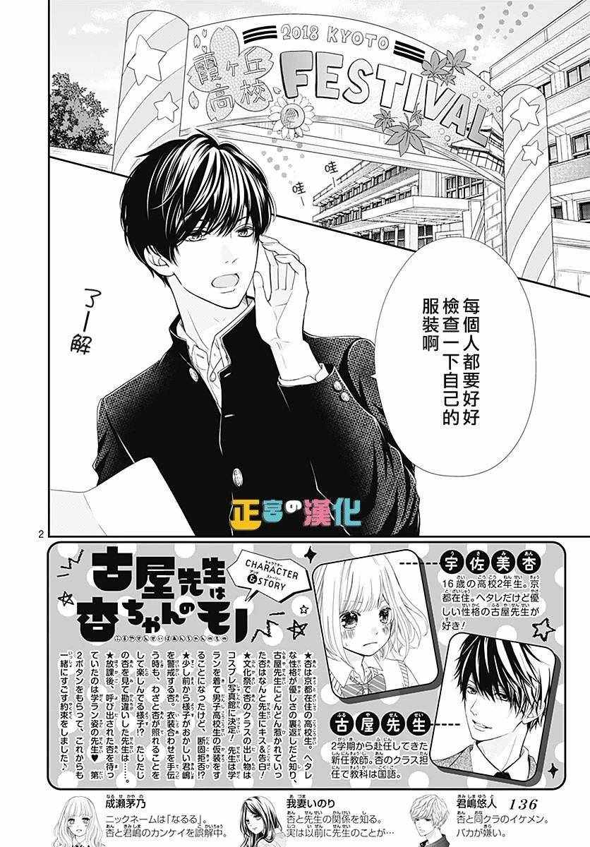 《古屋老师只属于小杏》漫画最新章节第27话免费下拉式在线观看章节第【3】张图片