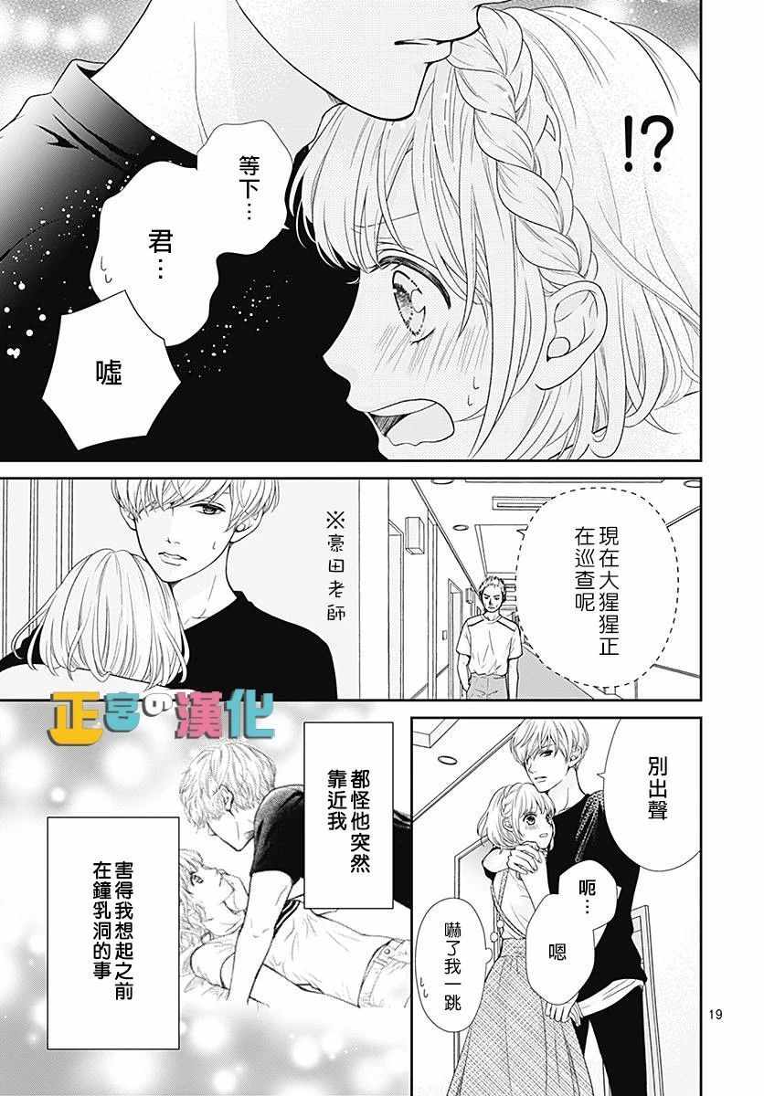 《古屋老师只属于小杏》漫画最新章节第24话免费下拉式在线观看章节第【19】张图片