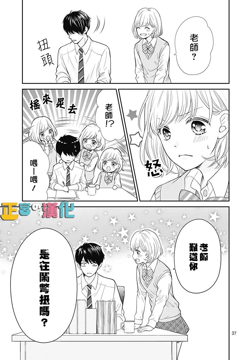 《古屋老师只属于小杏》漫画最新章节第34话免费下拉式在线观看章节第【39】张图片