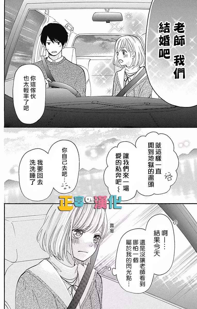 《古屋老师只属于小杏》漫画最新章节第6话免费下拉式在线观看章节第【38】张图片