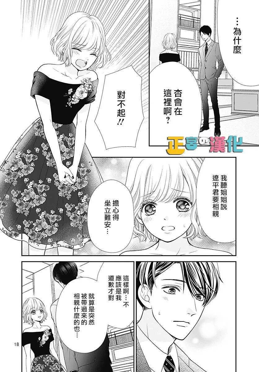 《古屋老师只属于小杏》漫画最新章节第38话免费下拉式在线观看章节第【18】张图片