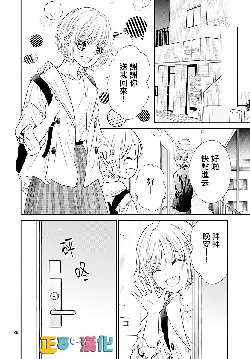 《古屋老师只属于小杏》漫画最新章节第44话免费下拉式在线观看章节第【30】张图片