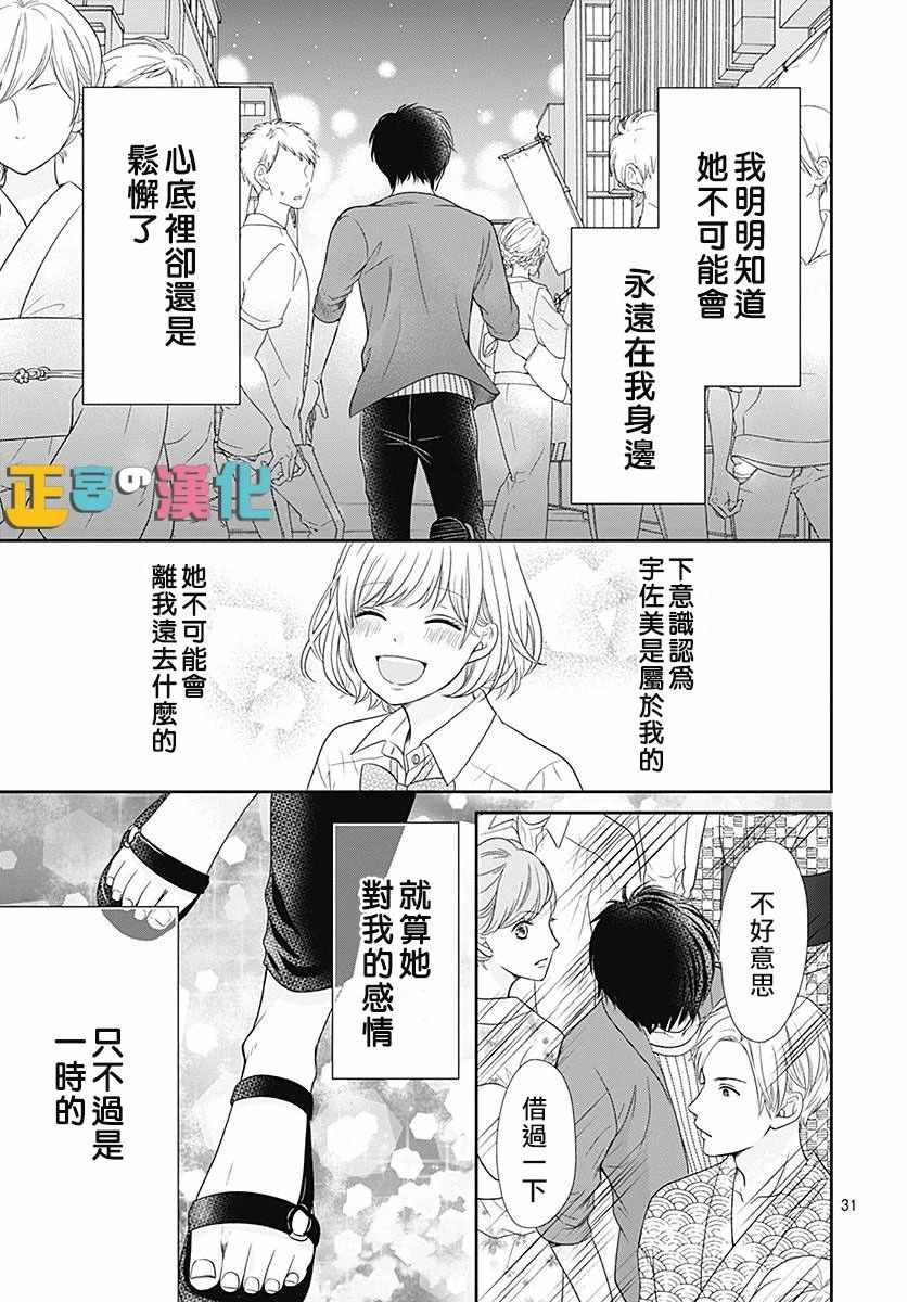 《古屋老师只属于小杏》漫画最新章节第25话免费下拉式在线观看章节第【33】张图片