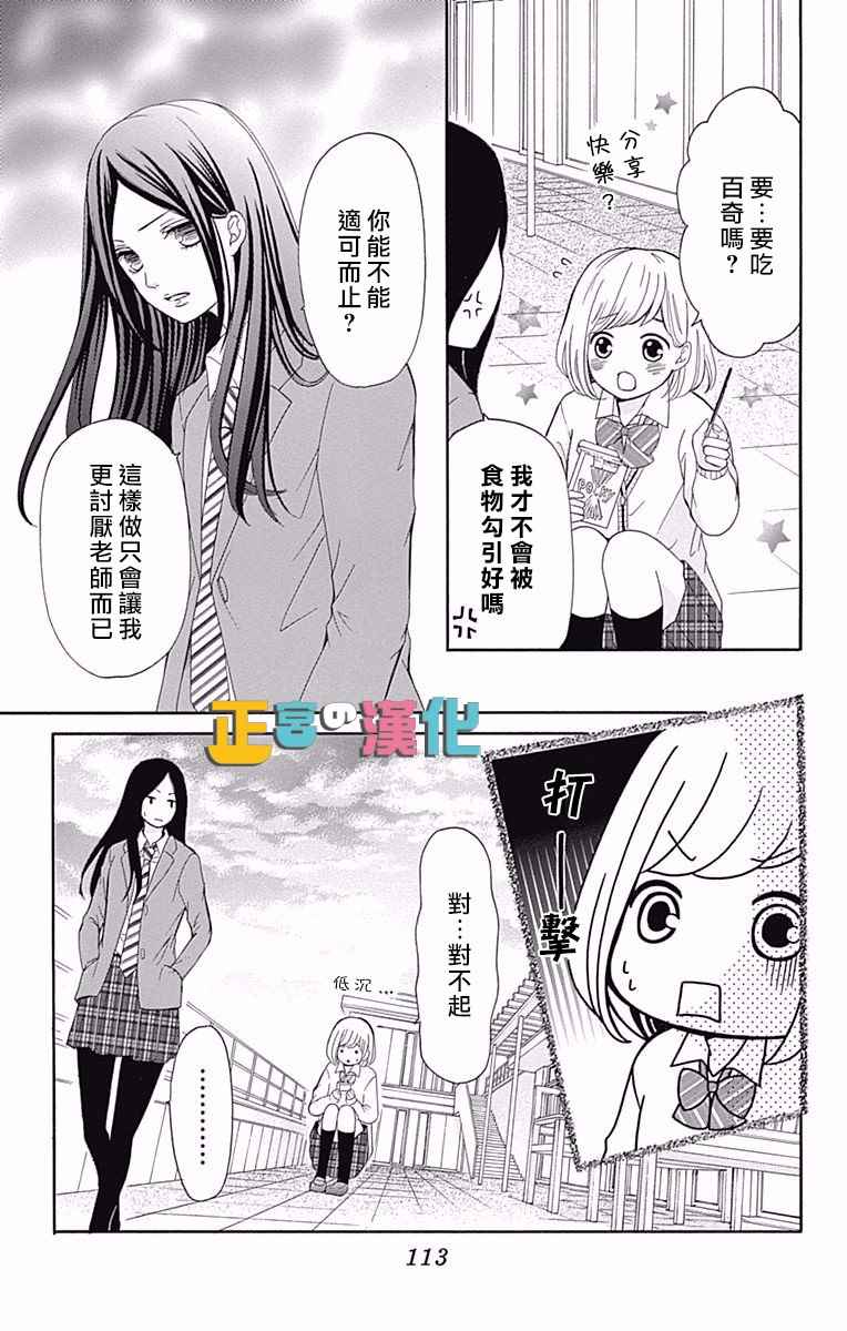 《古屋老师只属于小杏》漫画最新章节第7话免费下拉式在线观看章节第【27】张图片