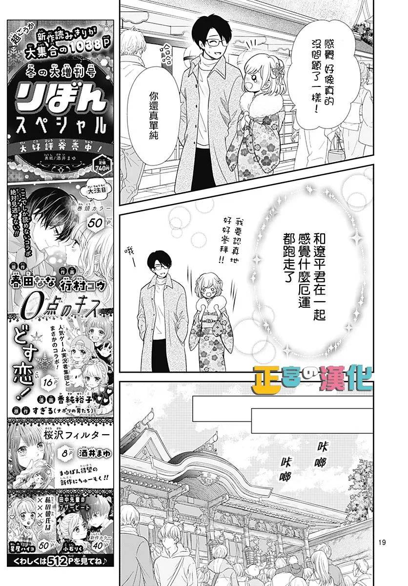 《古屋老师只属于小杏》漫画最新章节第41话免费下拉式在线观看章节第【20】张图片