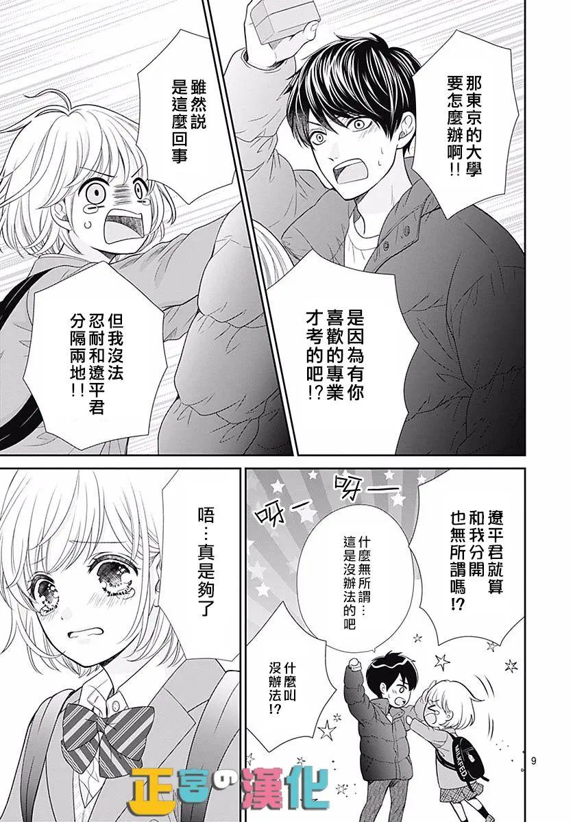 《古屋老师只属于小杏》漫画最新章节第42话免费下拉式在线观看章节第【11】张图片