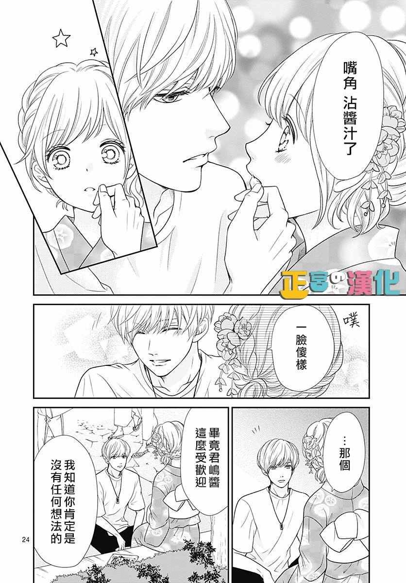 《古屋老师只属于小杏》漫画最新章节第25话免费下拉式在线观看章节第【26】张图片