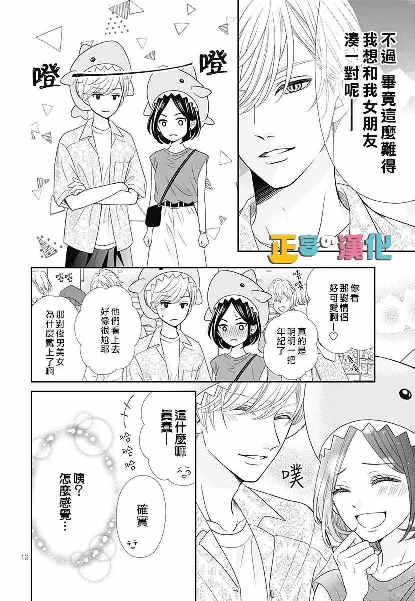 《古屋老师只属于小杏》漫画最新章节君岛番外免费下拉式在线观看章节第【14】张图片