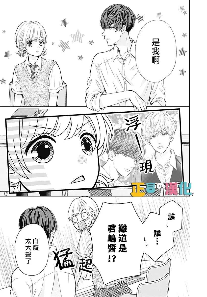 《古屋老师只属于小杏》漫画最新章节第39话免费下拉式在线观看章节第【8】张图片